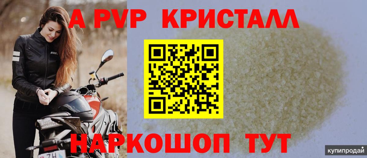 APVP мука  A PVP Соль  Вход с VPN  Балашиха 