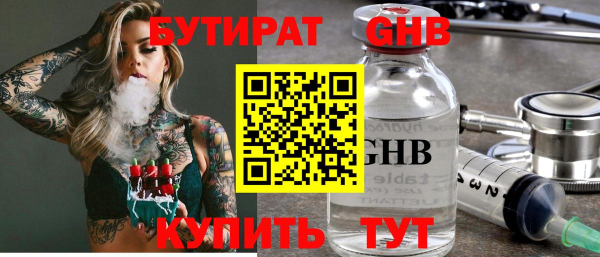 Бутират жидкий экстази  Вход с VPN  Балашиха 