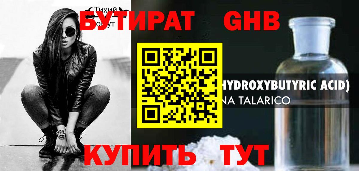 Бутират оксана Балашиха