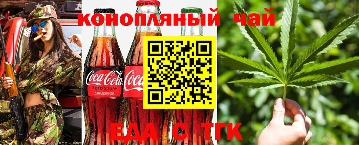 Еда ТГК марихуана  Вход с VPN  Балашиха 