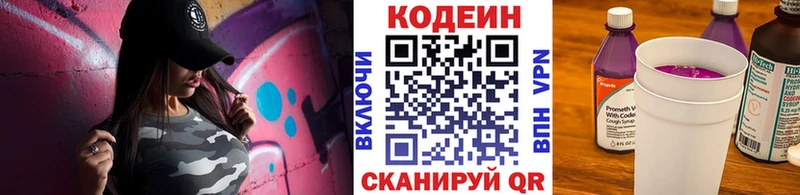 Кодеиновый сироп Lean напиток Lean (лин)  ОМГ ОМГ как зайти  Балашиха  даркнет сайт 