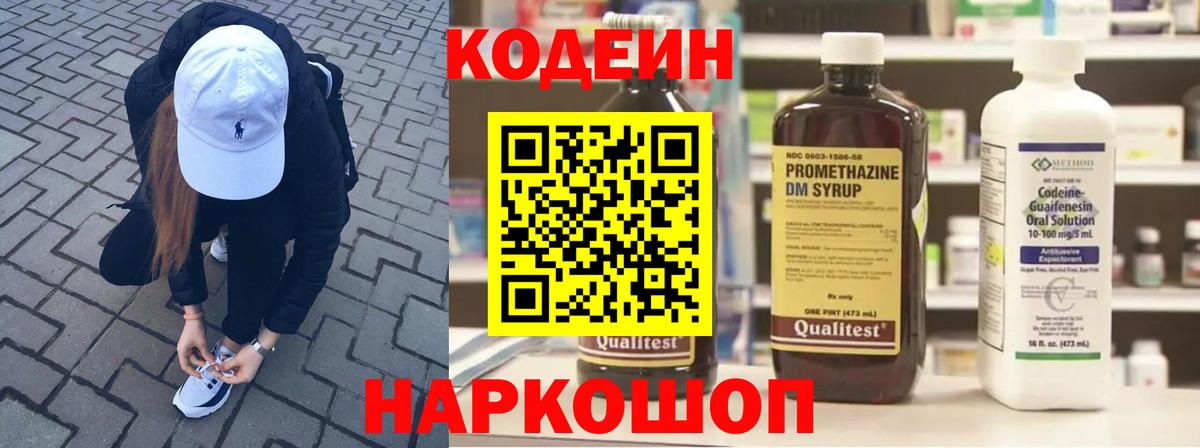 Кодеиновый сироп Lean Purple Drank Балашиха