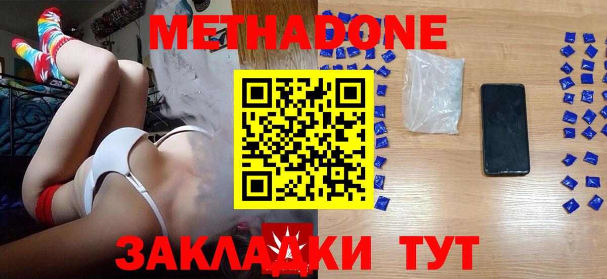 Метадон кристалл Балашиха
