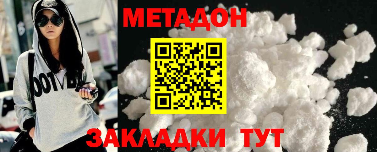 Метадон methadone  МЕТАДОН белоснежный  Вход с VPN  Балашиха 