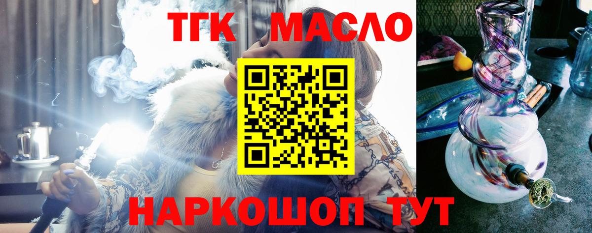 ТГК вейп с тгк  Вход с VPN  ТГК THC oil  Балашиха 