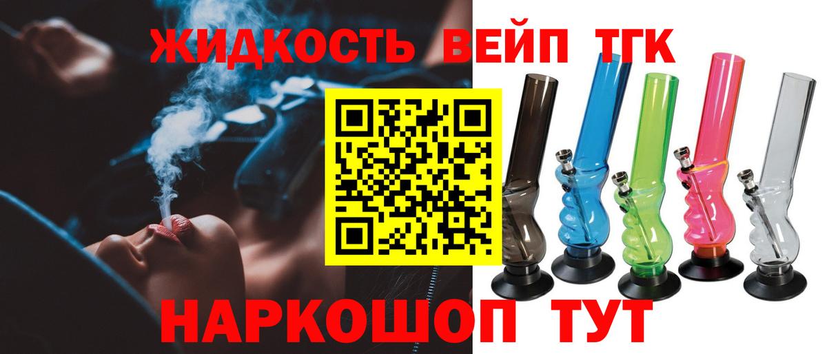 Дистиллят ТГК вейп Балашиха
